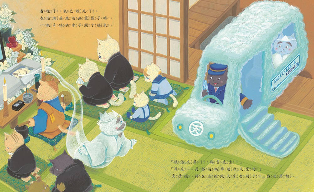 貓吉先生到天堂百貨公司